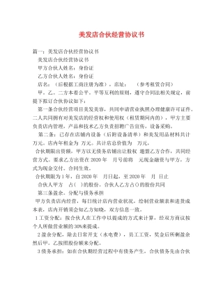 美发店合伙经营协议书2 