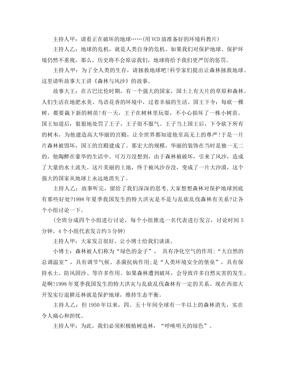 2024植树节班队活动主持词 _第2页