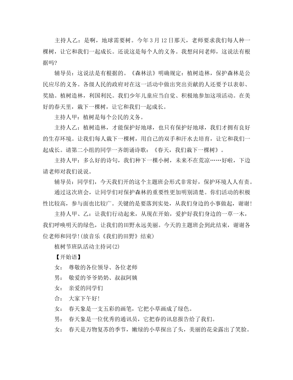 2024植树节班队活动主持词 _第3页