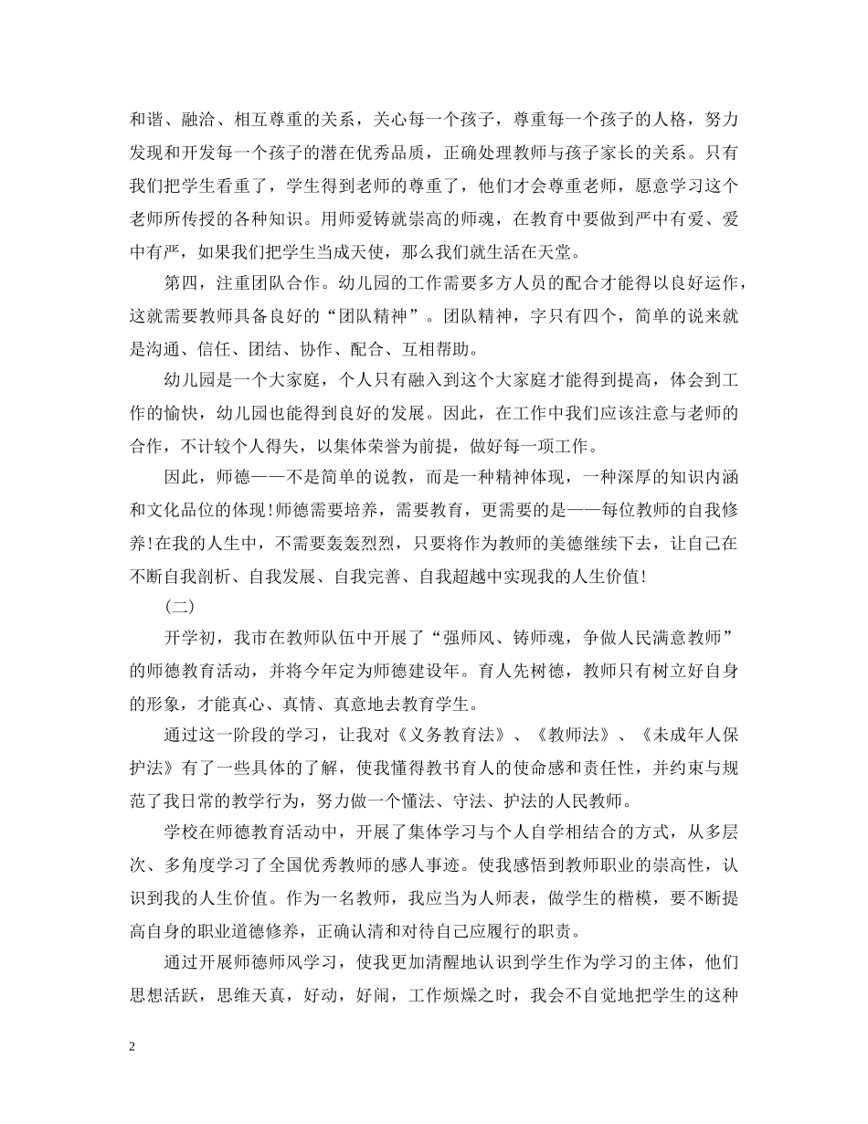 浅谈学习师德师风心得体会 _第2页
