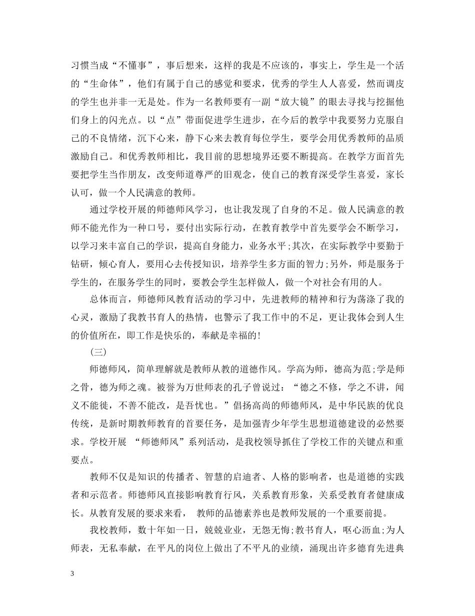 浅谈学习师德师风心得体会 _第3页