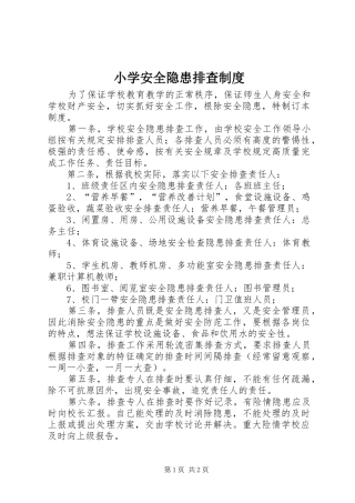 小学安全隐患排查制度