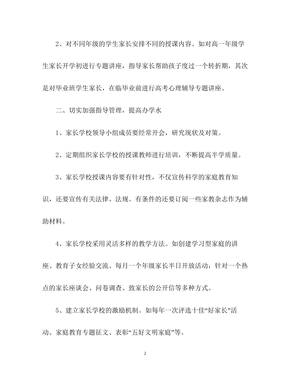 家长学校工作计划32_第2页