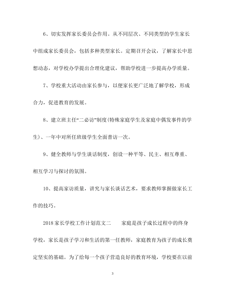 家长学校工作计划32_第3页