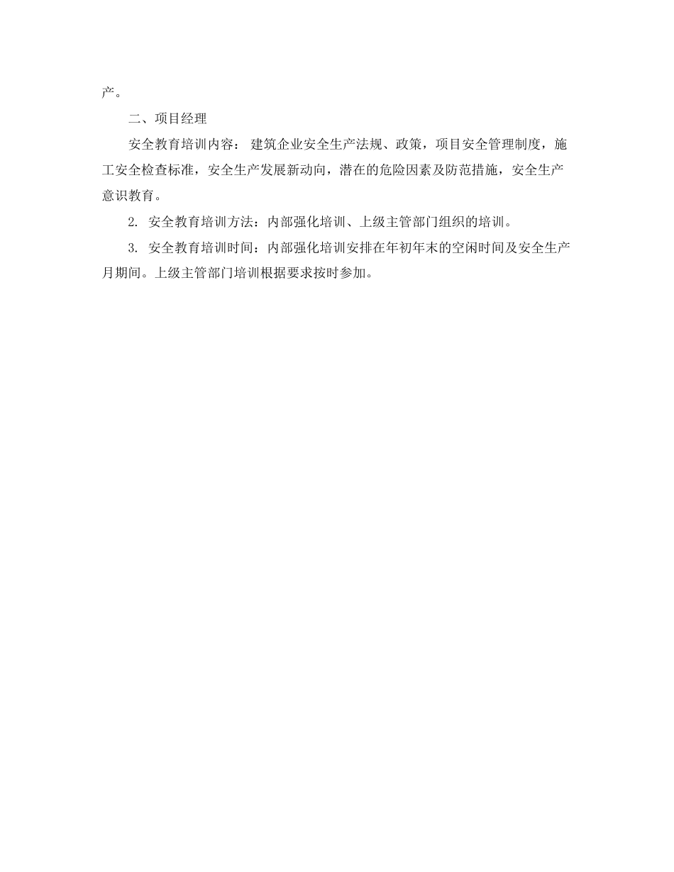 建筑员工培训计划范文_第3页