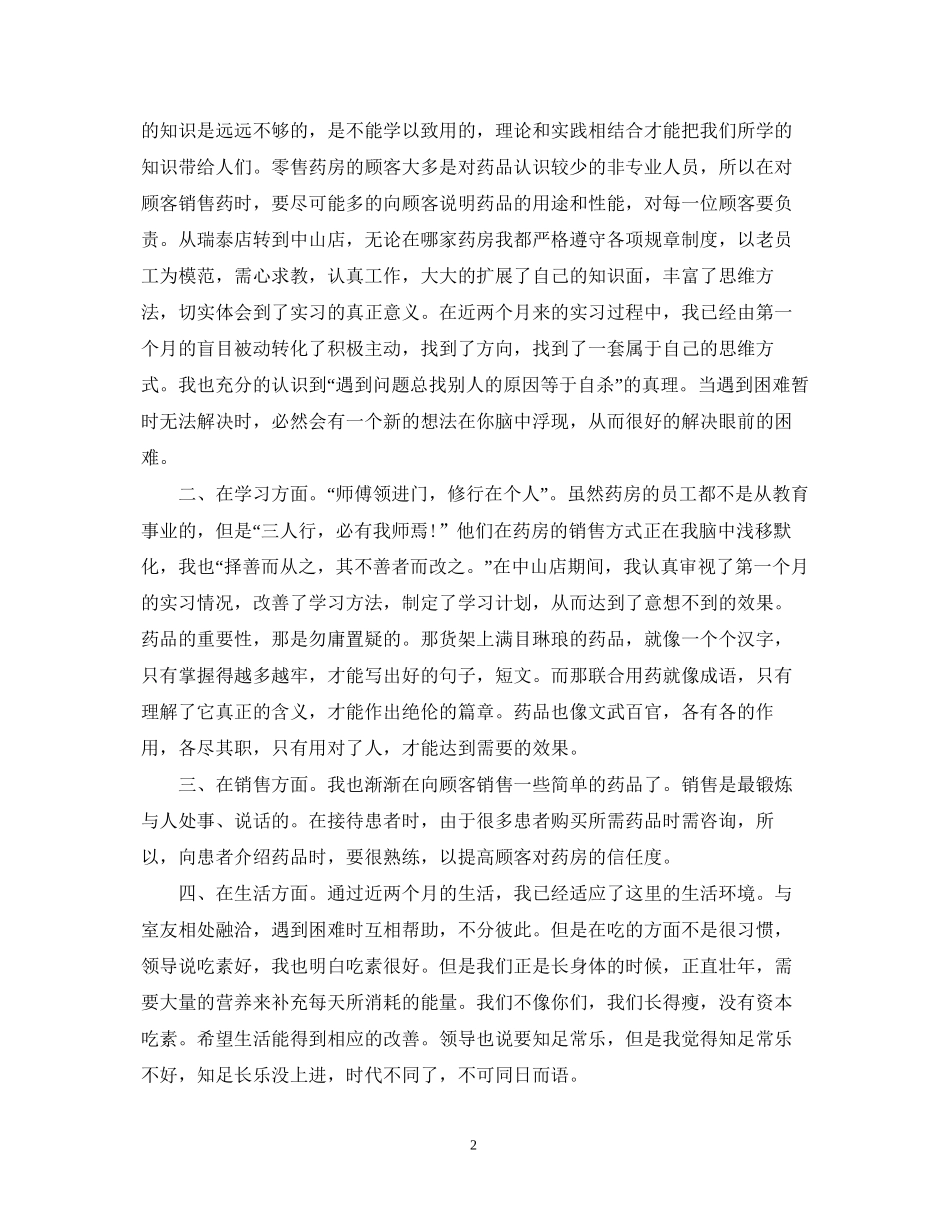 药房年终工作总结及计划怎么写_第2页