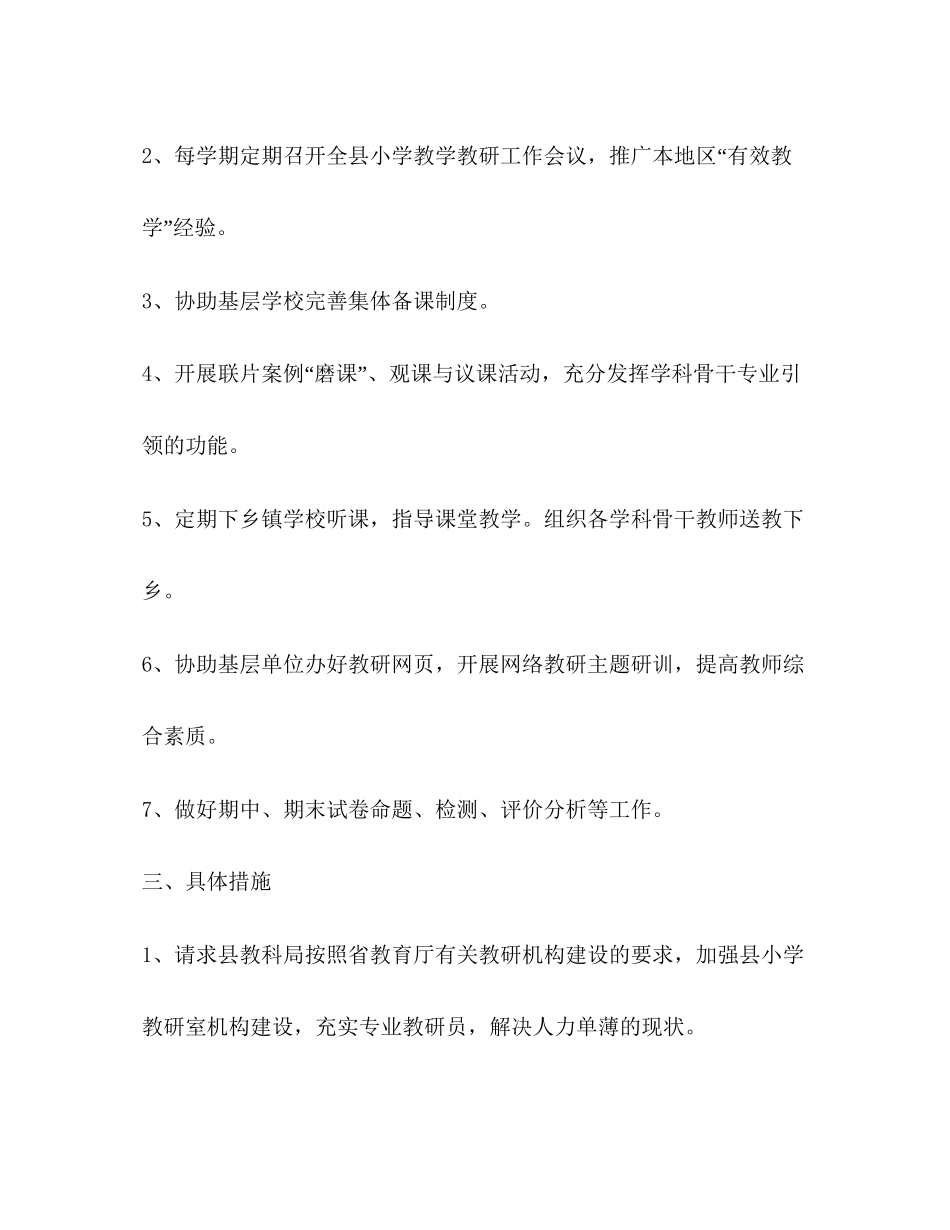 小学教研室年计划教育工作计划_第2页