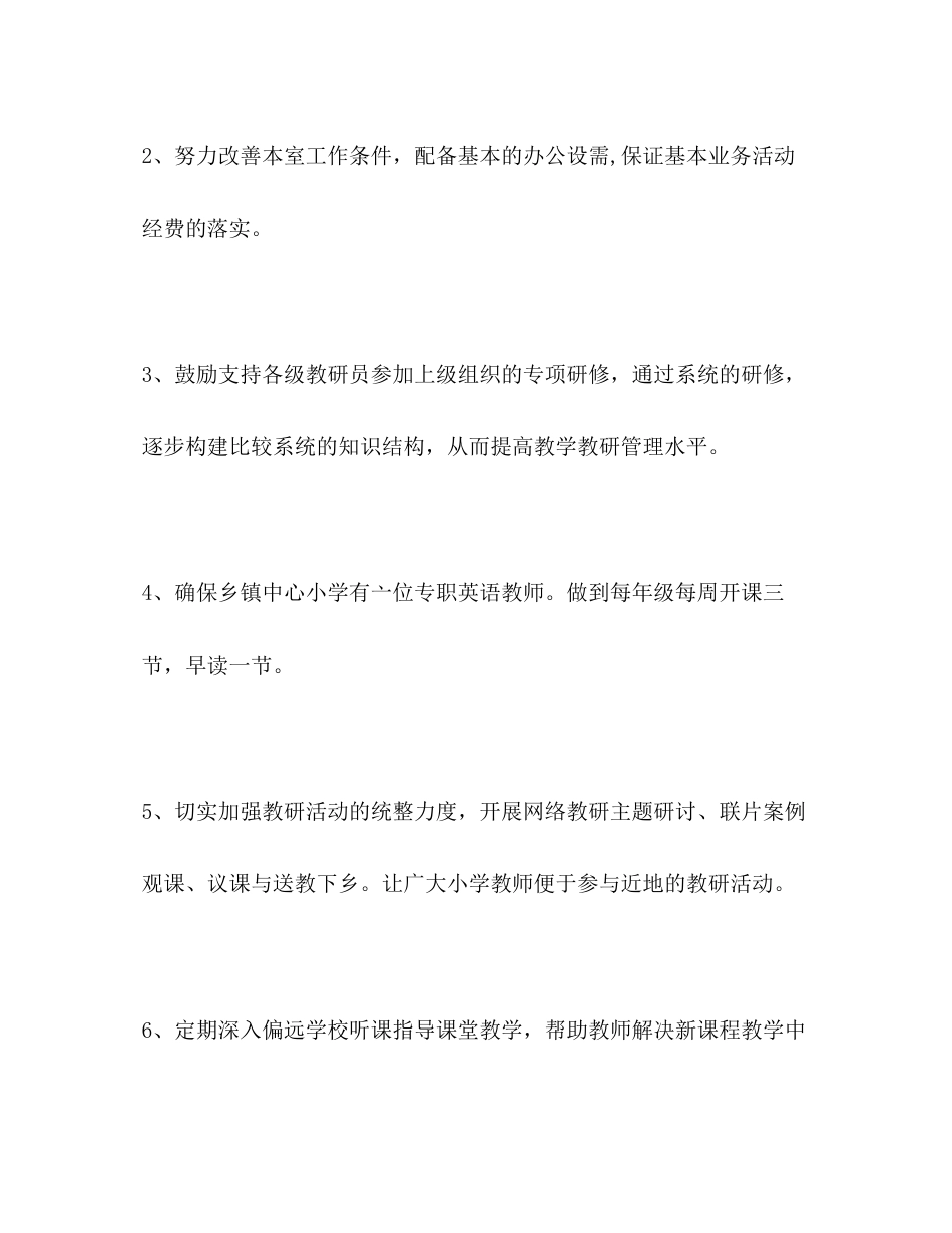 小学教研室年计划教育工作计划_第3页
