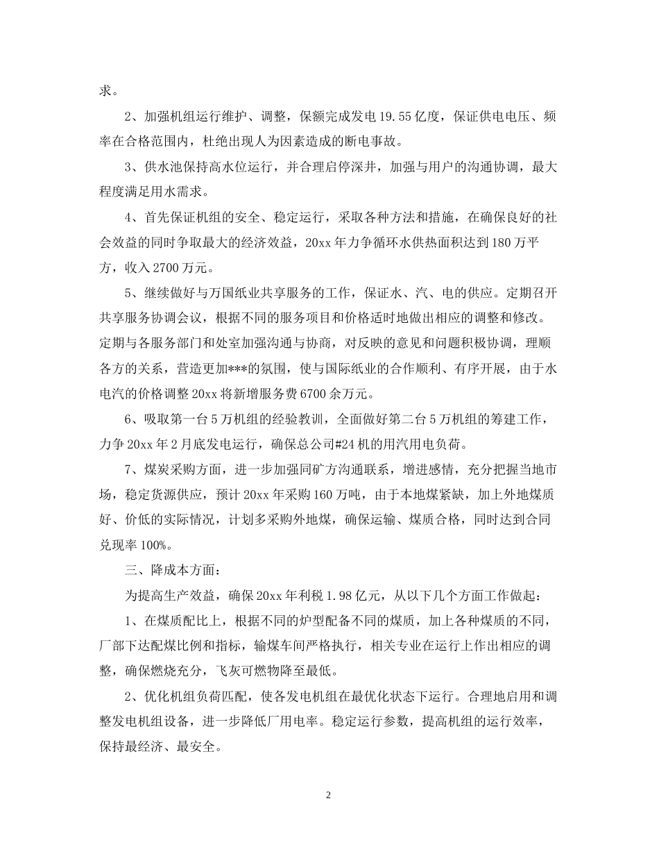 工程项目经理工作计划怎样写_第2页