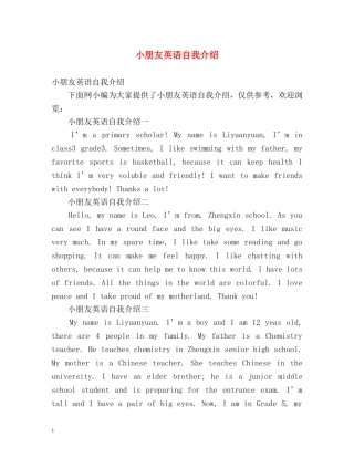 小朋友英语自我介绍 