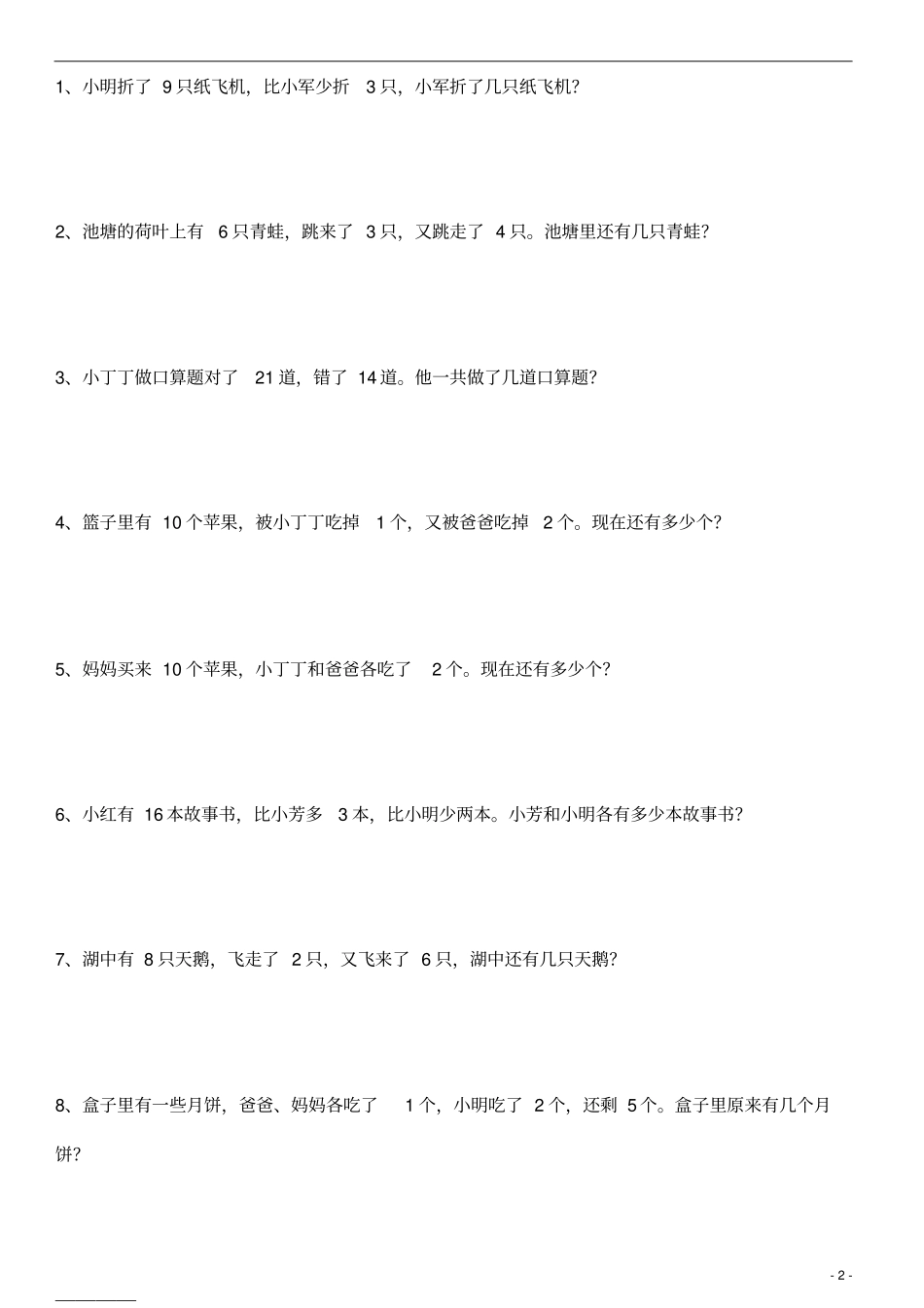 一年级下册数学应用题练习打印版_第2页