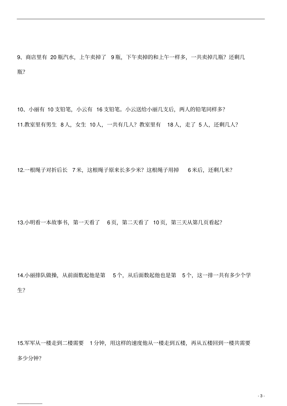 一年级下册数学应用题练习打印版_第3页