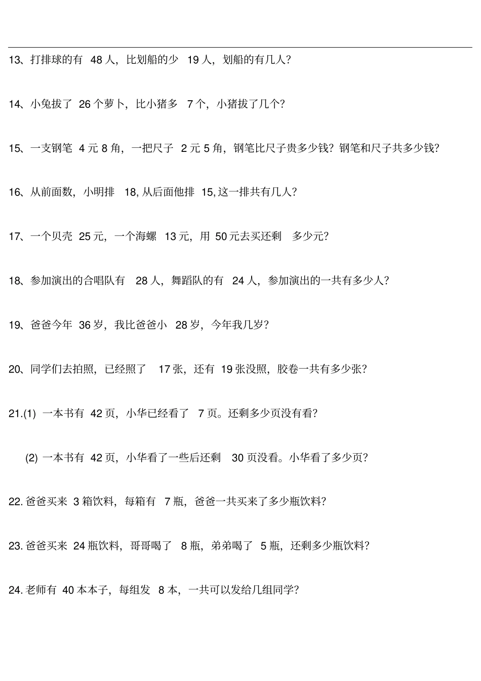 一年级下册数学应用题大全_第3页