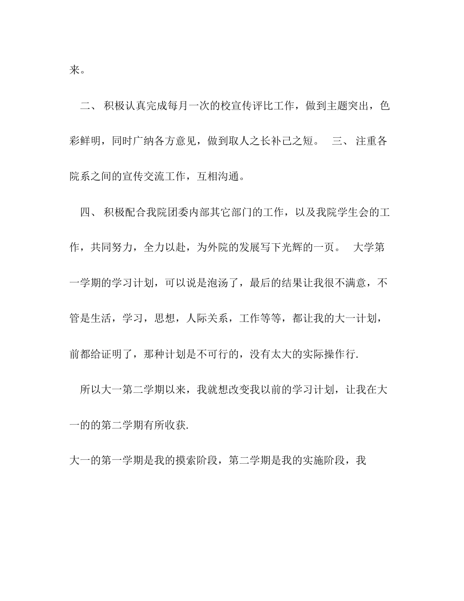 大学生学习计划范文3_第2页