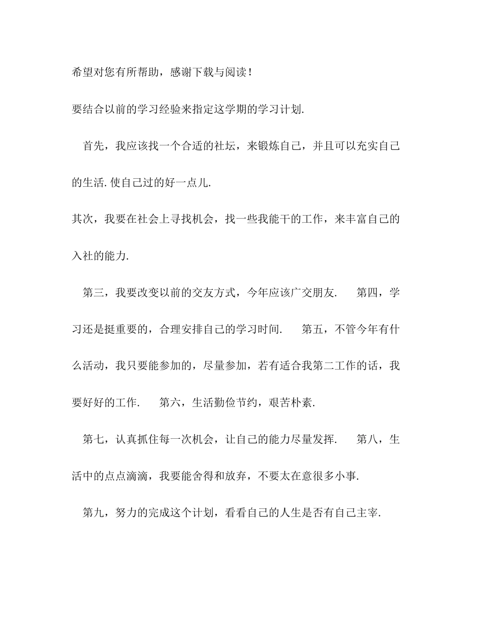 大学生学习计划范文3_第3页
