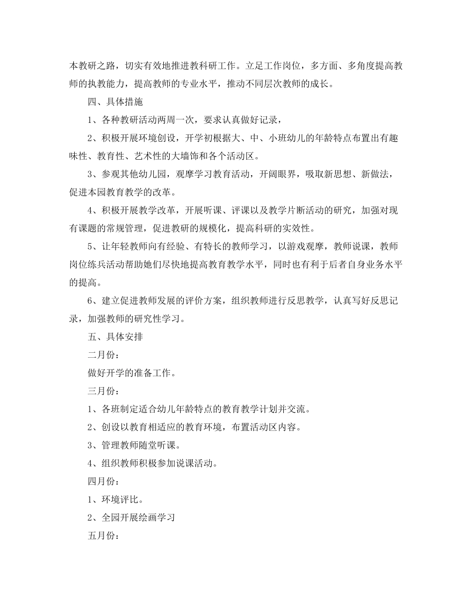 2020年新学期幼儿园园本培训工作计划_第2页