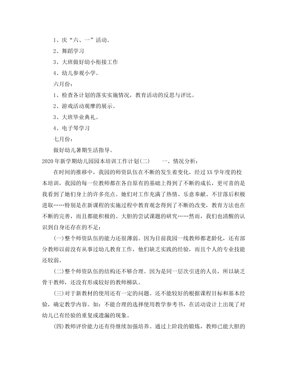 2020年新学期幼儿园园本培训工作计划_第3页