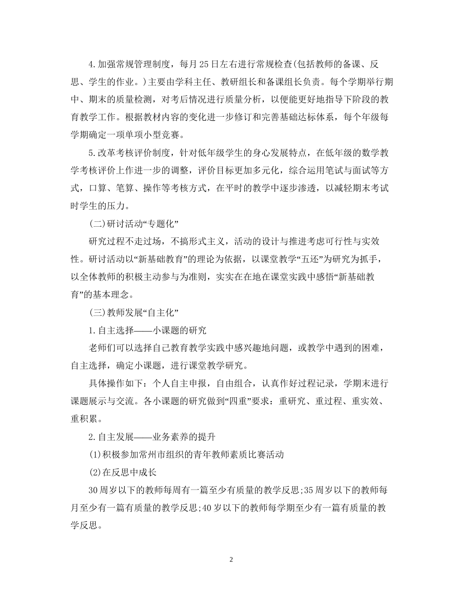 小学教师数学工作计划_第2页