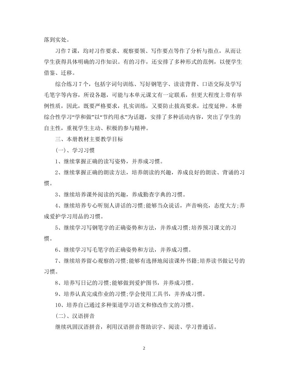 的语文教师年度工作计划书_第2页