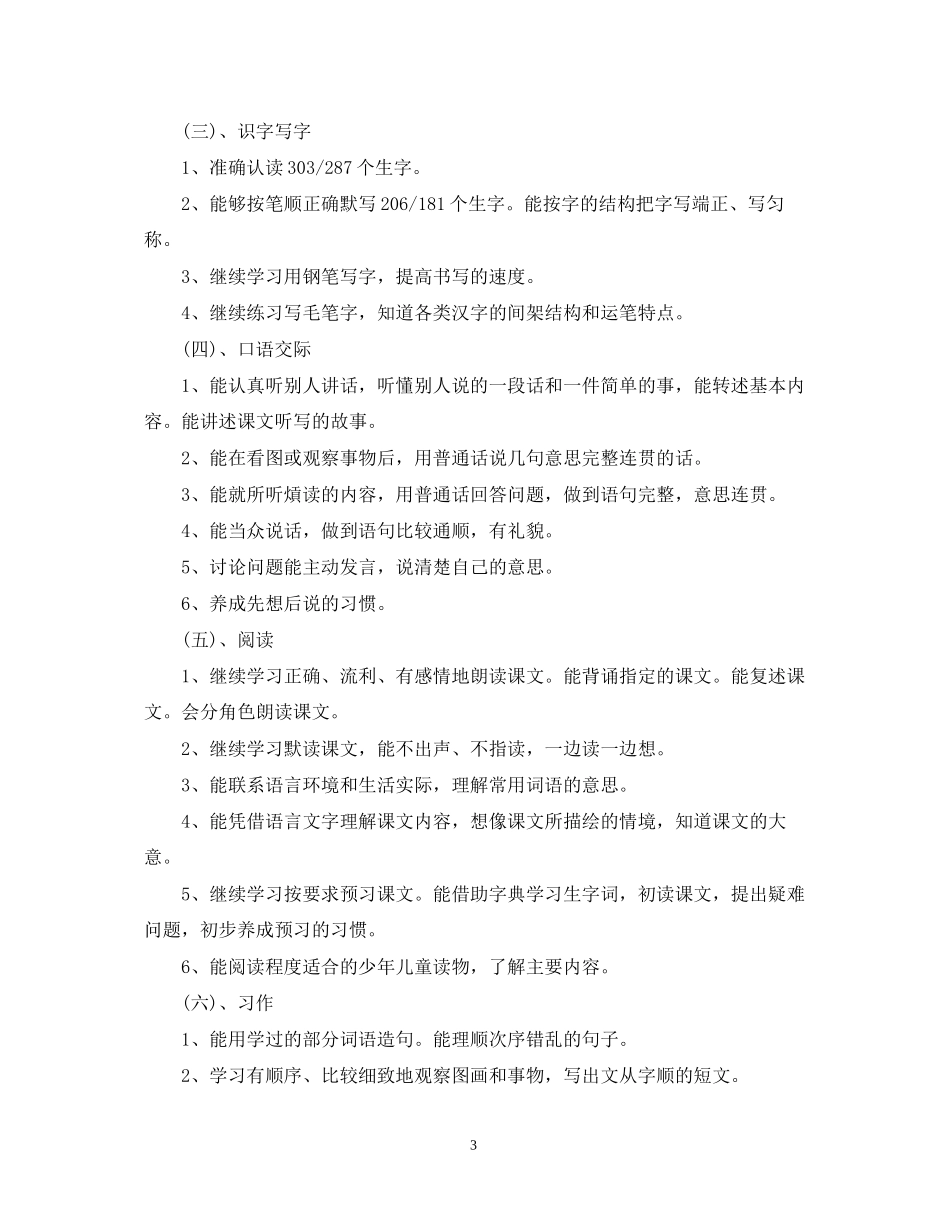 的语文教师年度工作计划书_第3页