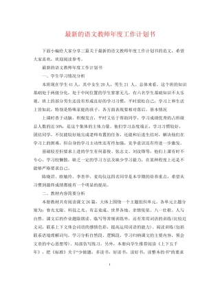 的语文教师年度工作计划书