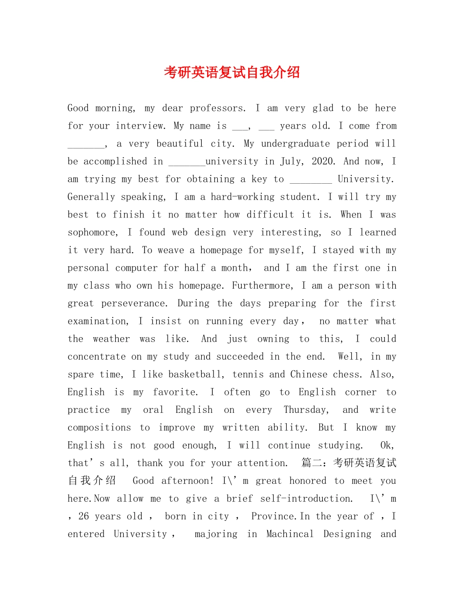 考研英语复试自我介绍 _第1页