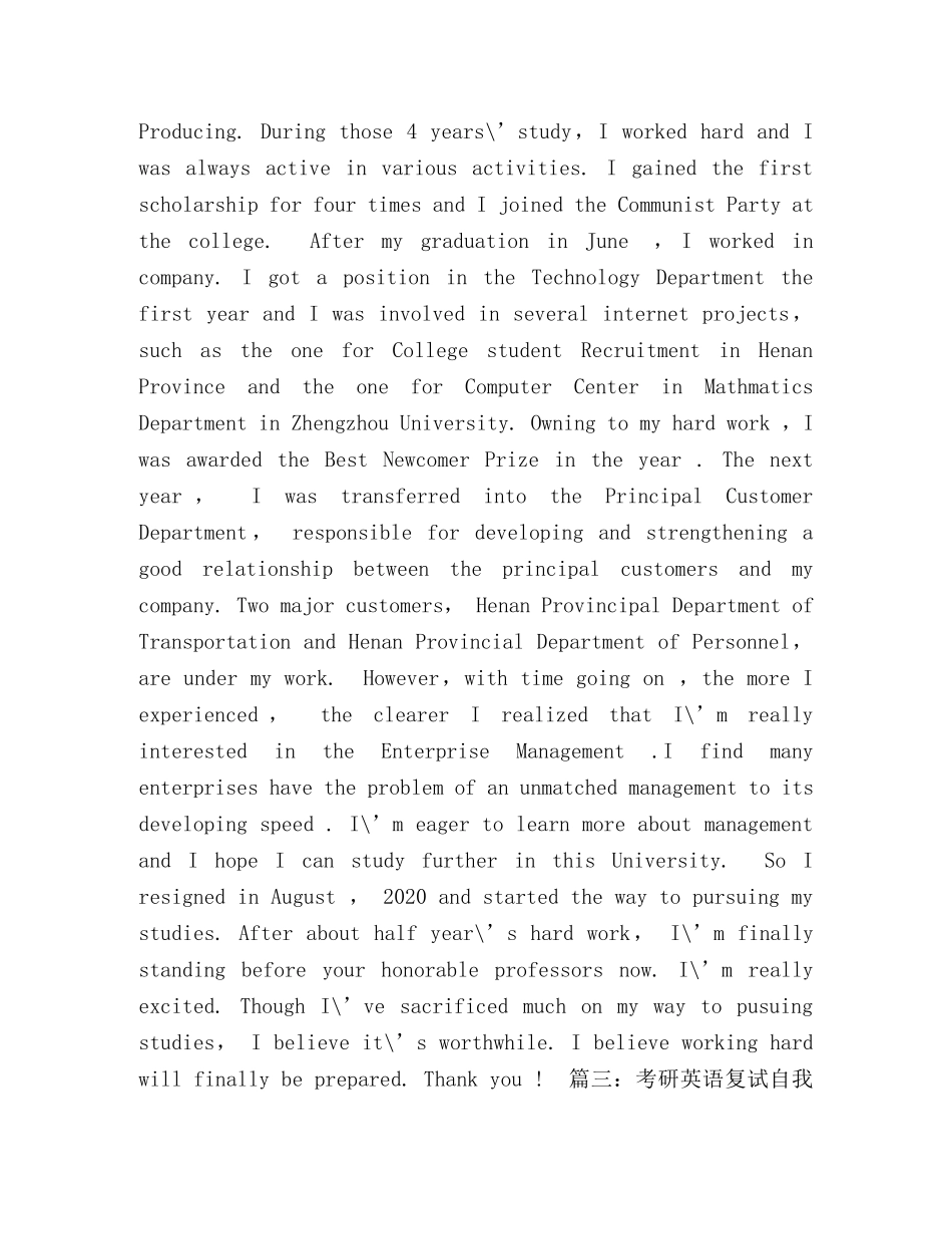 考研英语复试自我介绍 _第2页