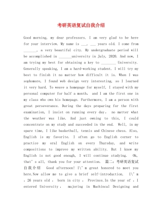 考研英语复试自我介绍 