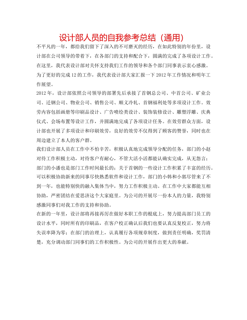 设计部人员的自我参考总结（通用） _第1页