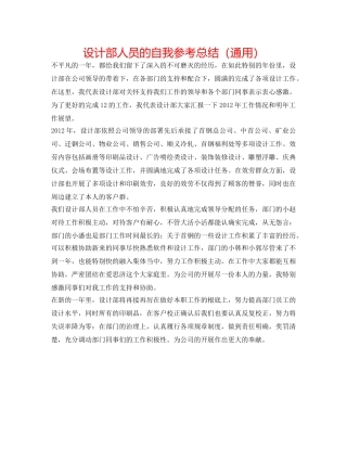 设计部人员的自我参考总结（通用） 
