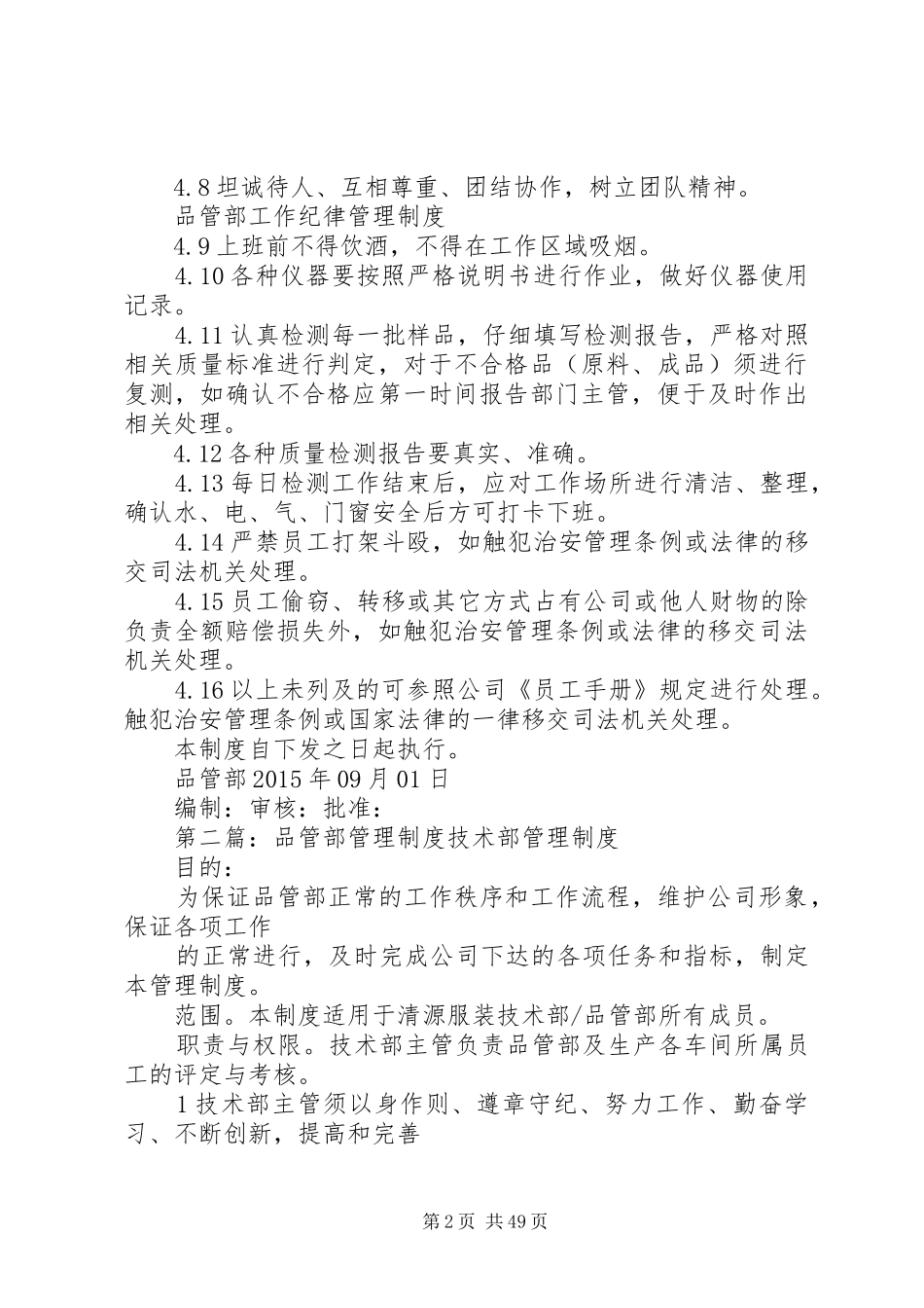 品管部工作纪律管理制度_第2页