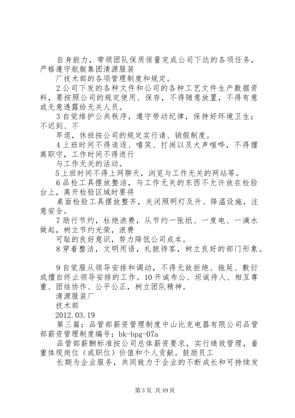 品管部工作纪律管理制度_第3页