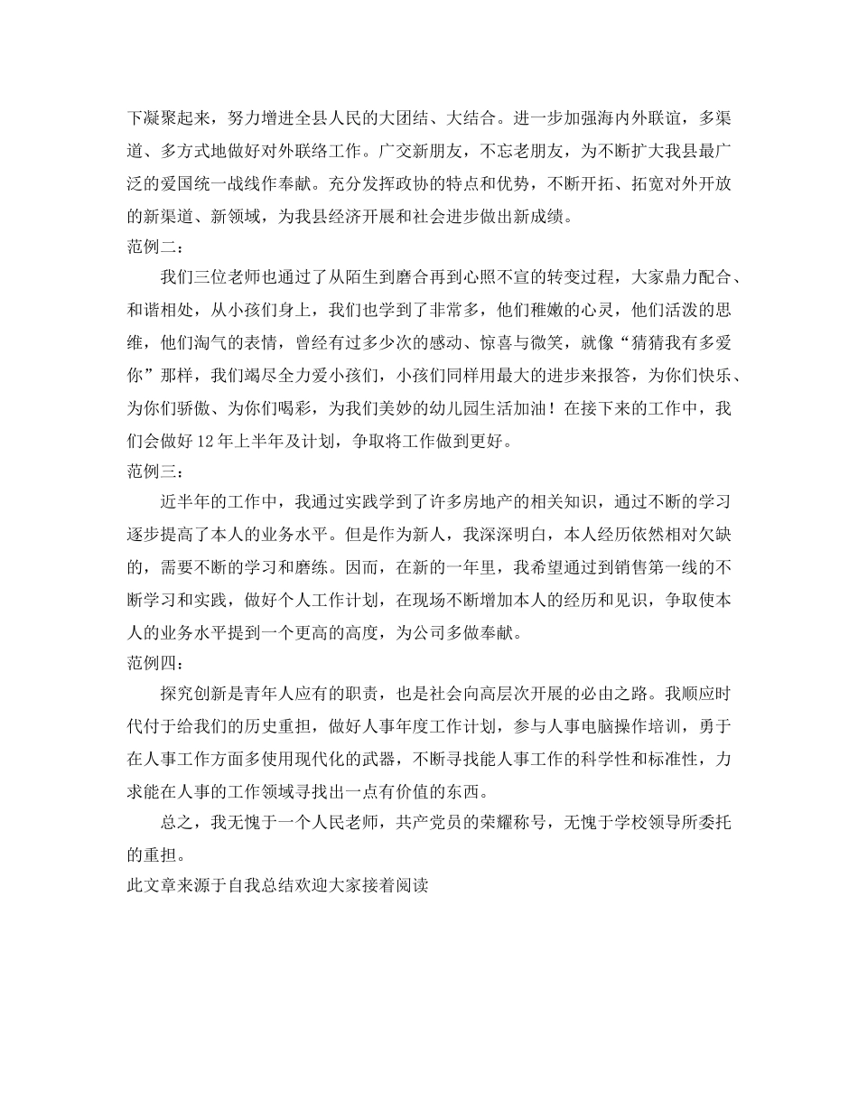 如何写好自我参考总结的开头和结尾？（通用） _第2页