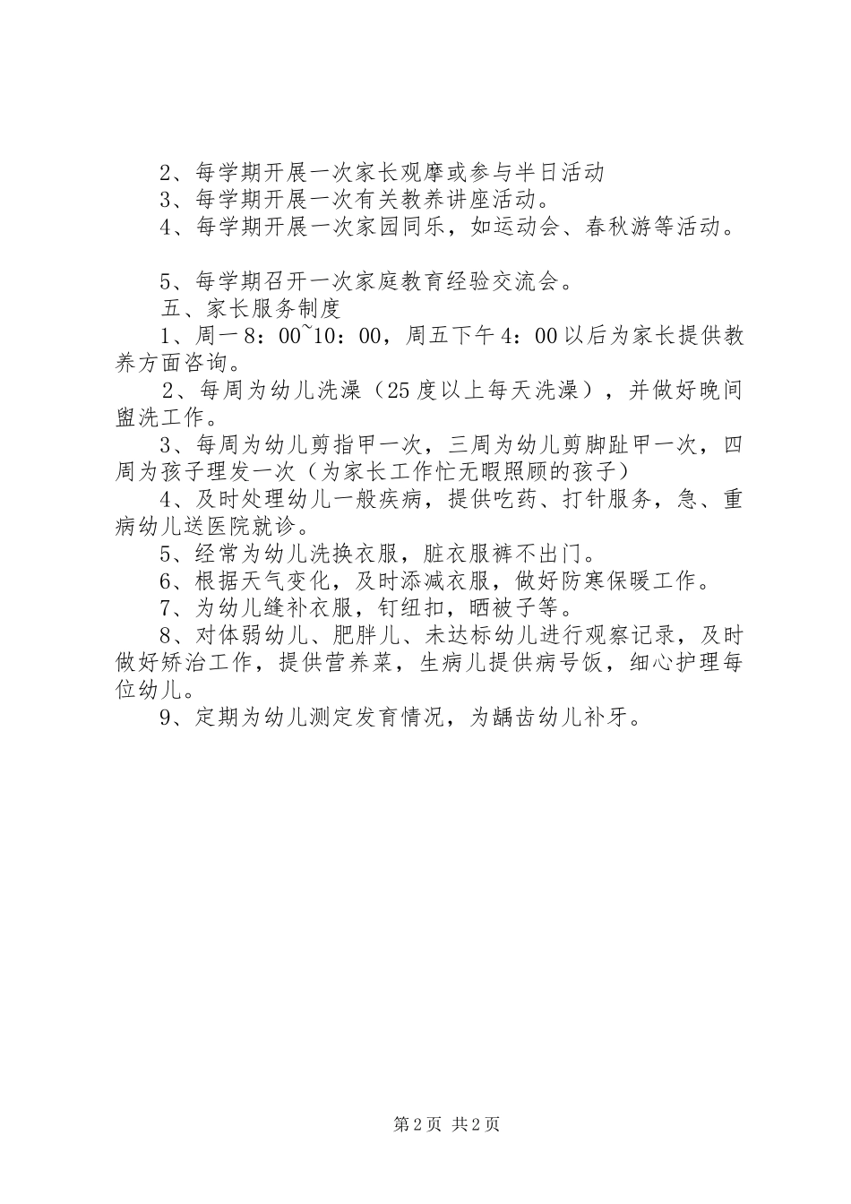 幼儿园家长工作制度_第2页
