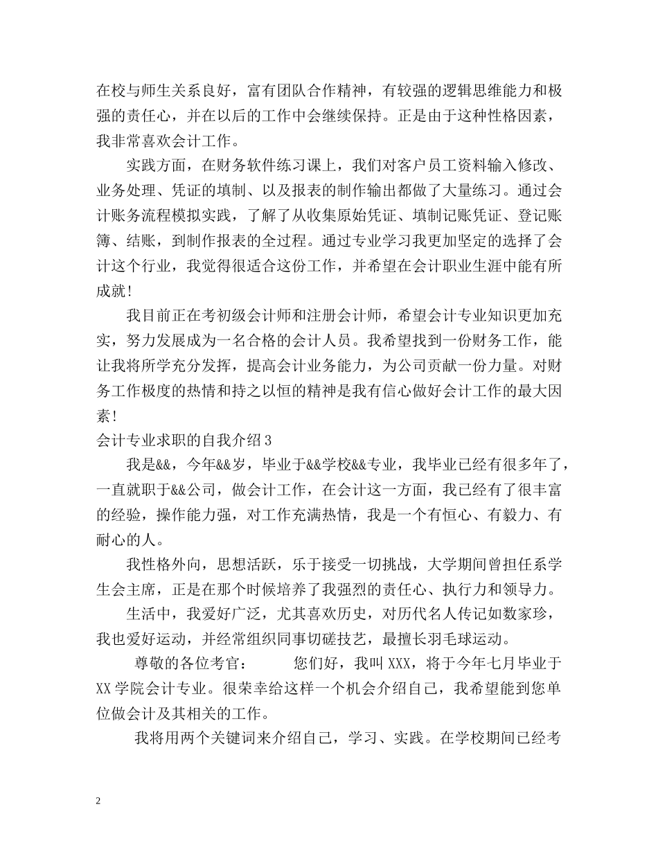 会计专业求职的自我介绍2 _第2页