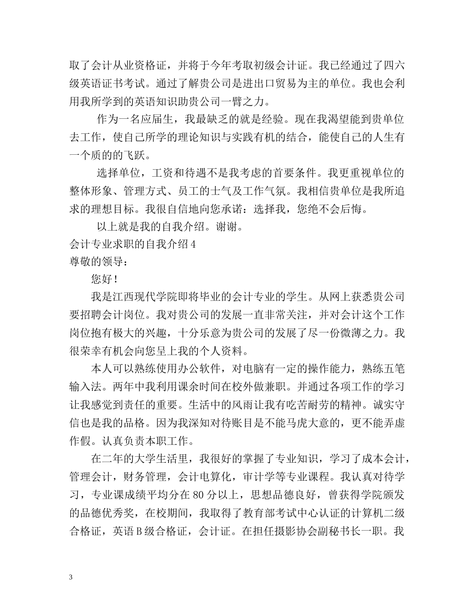 会计专业求职的自我介绍2 _第3页