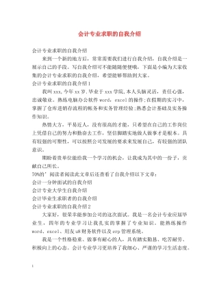 会计专业求职的自我介绍2 