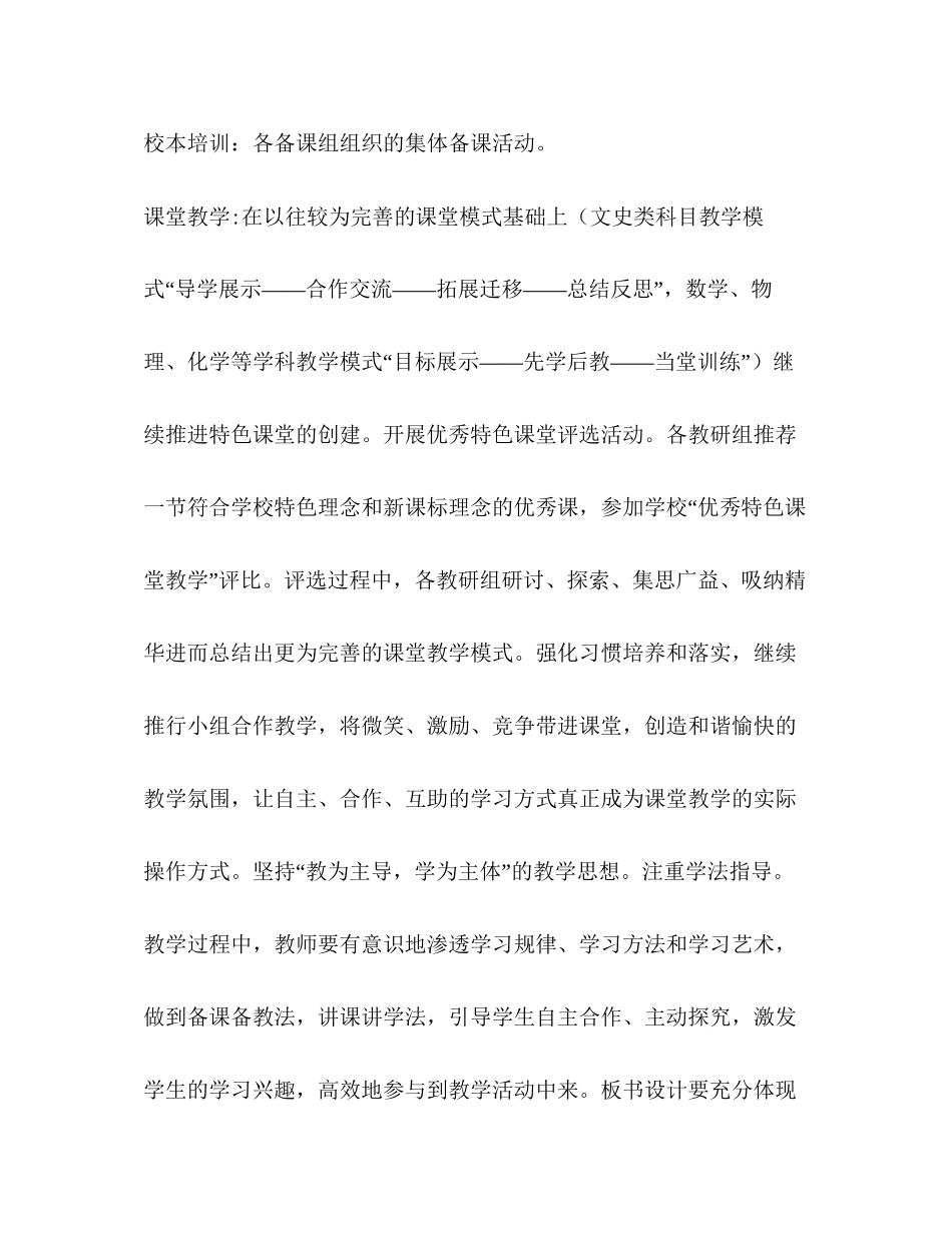 新学期教导处工作安排学校工作计划_第2页