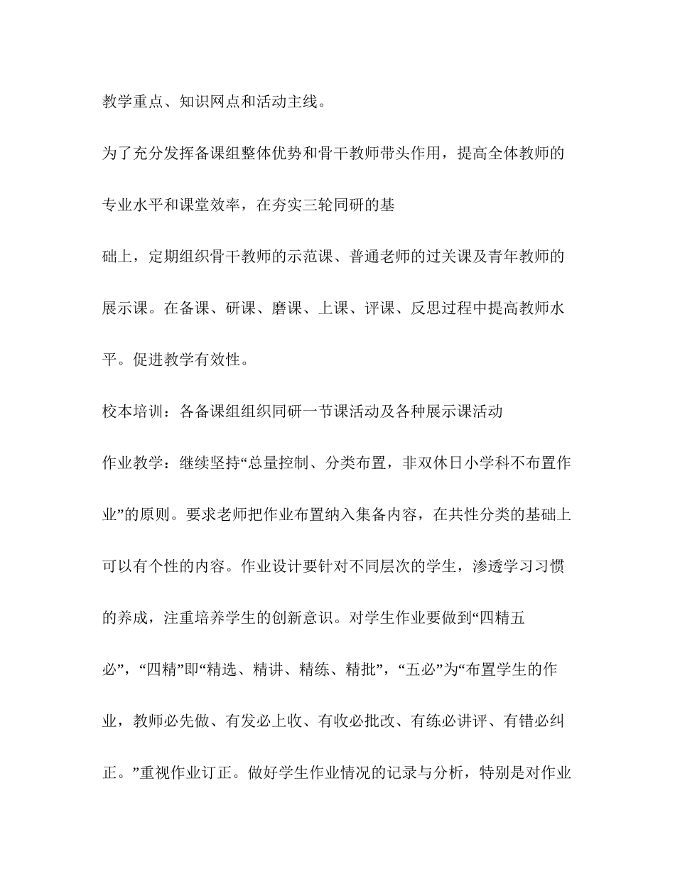 新学期教导处工作安排学校工作计划_第3页