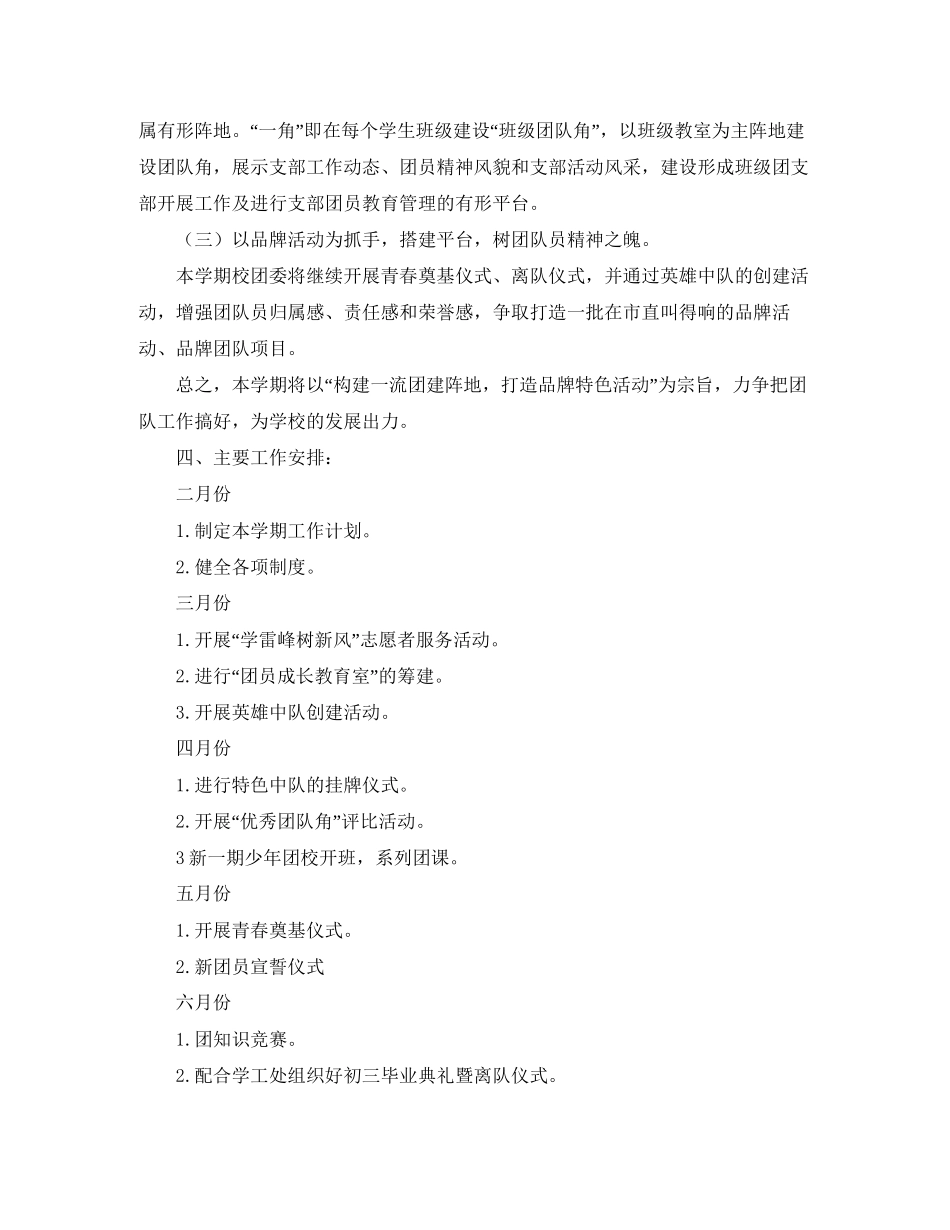 团支部下学期工作计划范例_第2页