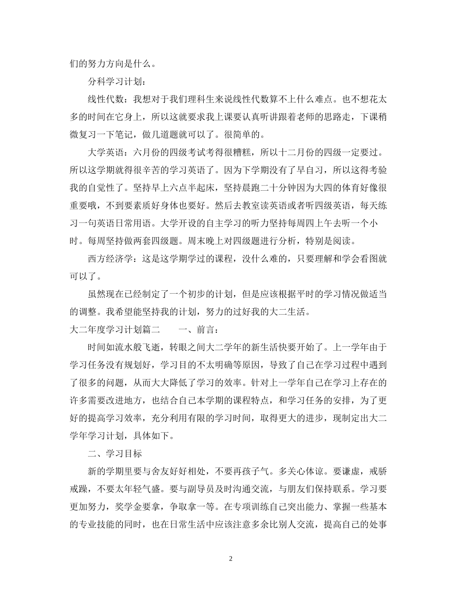 大二年度学习计划_第2页