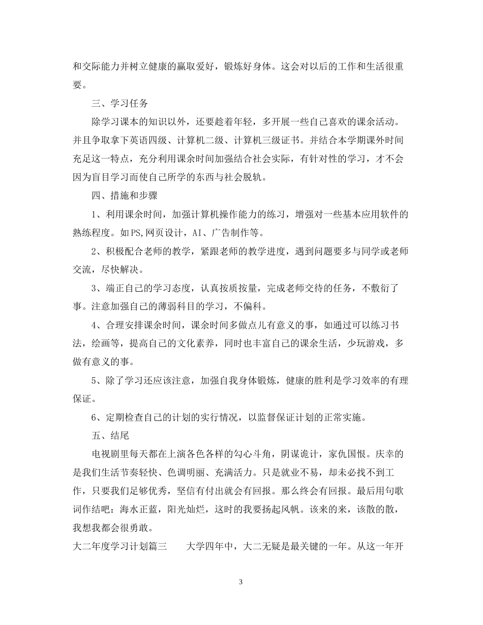 大二年度学习计划_第3页