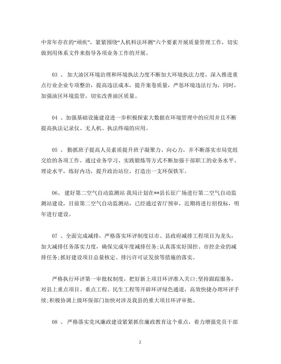县环保局年度工作计划_第2页