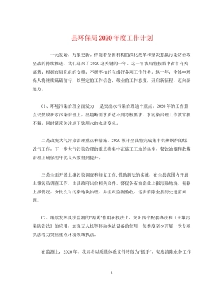 县环保局年度工作计划