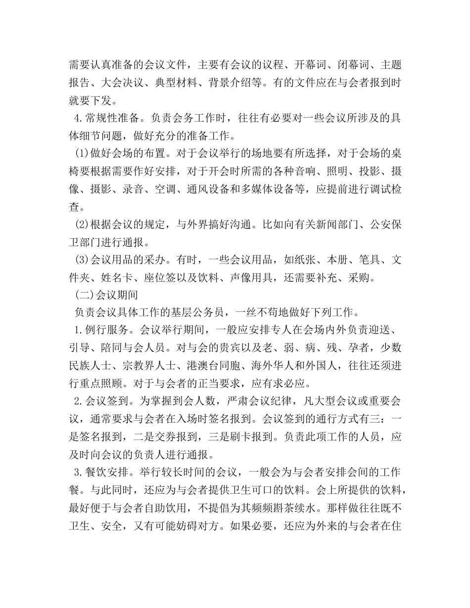 会务礼仪服务 _第2页