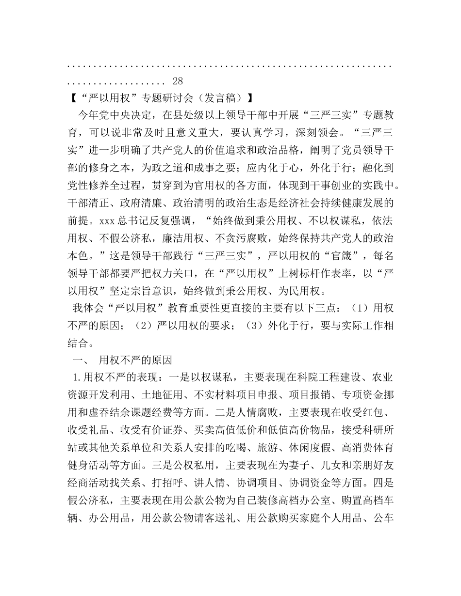 严以用权发言稿 _第2页