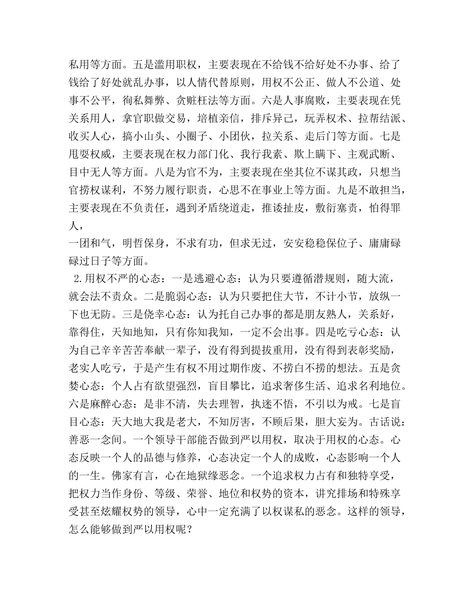 严以用权发言稿 _第3页