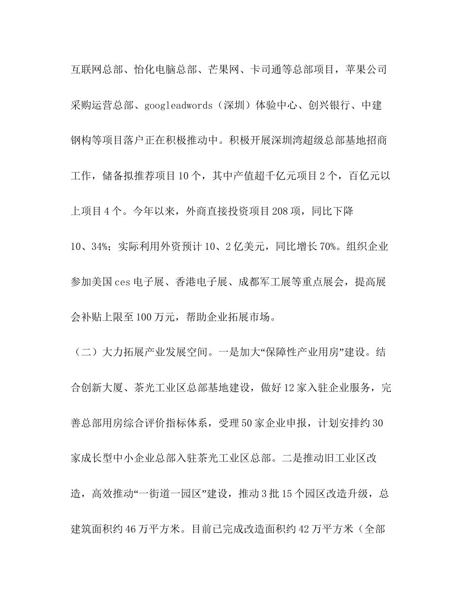 区经促局年度工作总结及工作计划范文_第2页