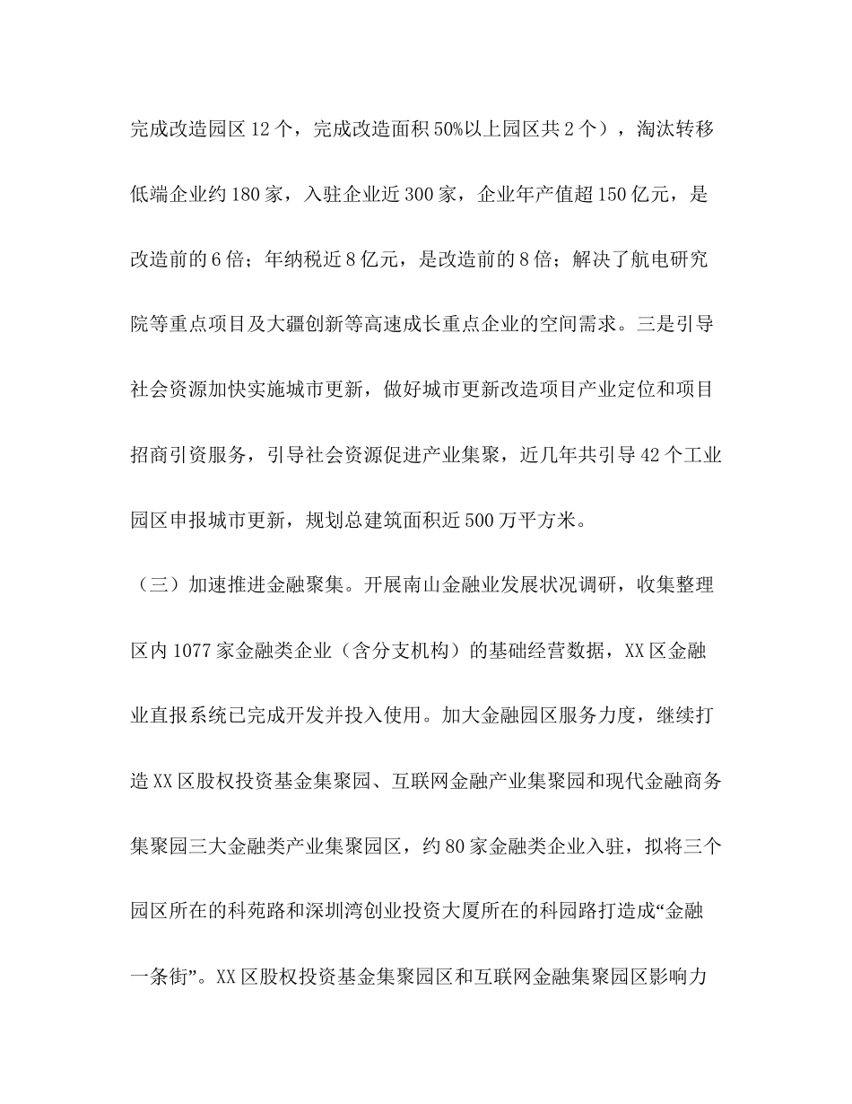 区经促局年度工作总结及工作计划范文_第3页