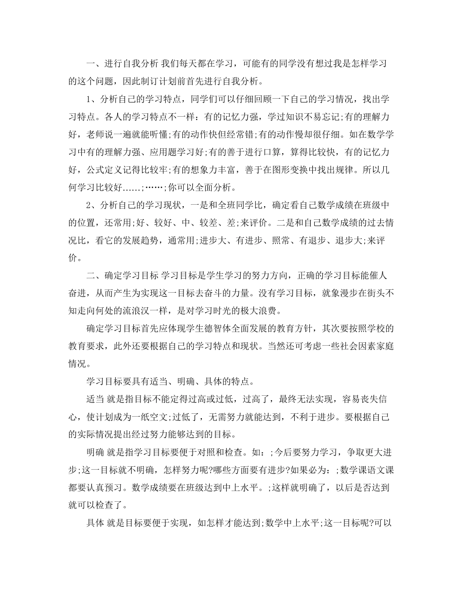 学生八年级新学期学习计划书_第2页